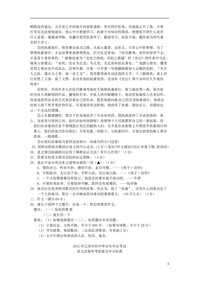 辽宁省辽阳市2015年中考语文真题试题（含答案）_中考真题_1.语文中考真题2015-2024年_2015年全国中考语文154份_2015年全国中考154份