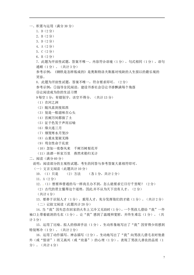 辽宁省辽阳市2015年中考语文真题试题（含答案）_中考真题_1.语文中考真题2015-2024年_2015年全国中考语文154份_2015年全国中考154份