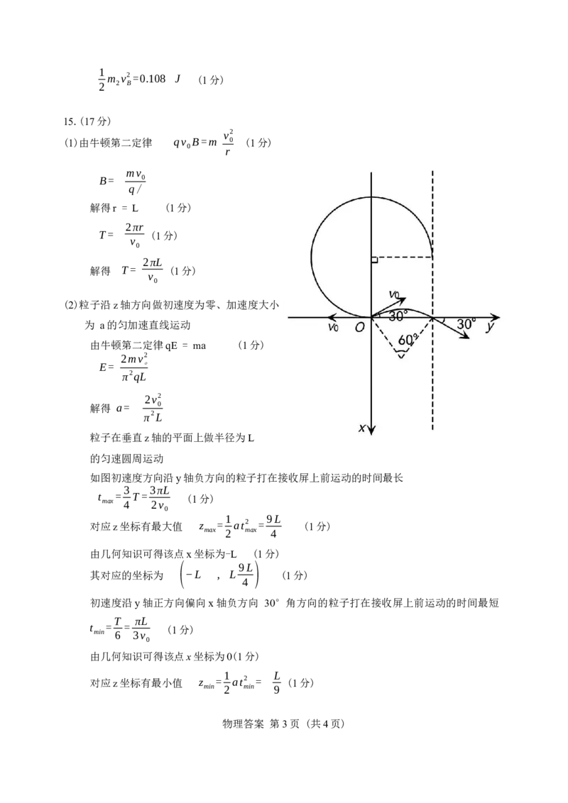 东北三省四市教研联合体2025年高考模拟考试（一）物理试题（含答案）_2025年4月_2504112025年东北三省四市教研联合体高考模拟考试(一)（全科）