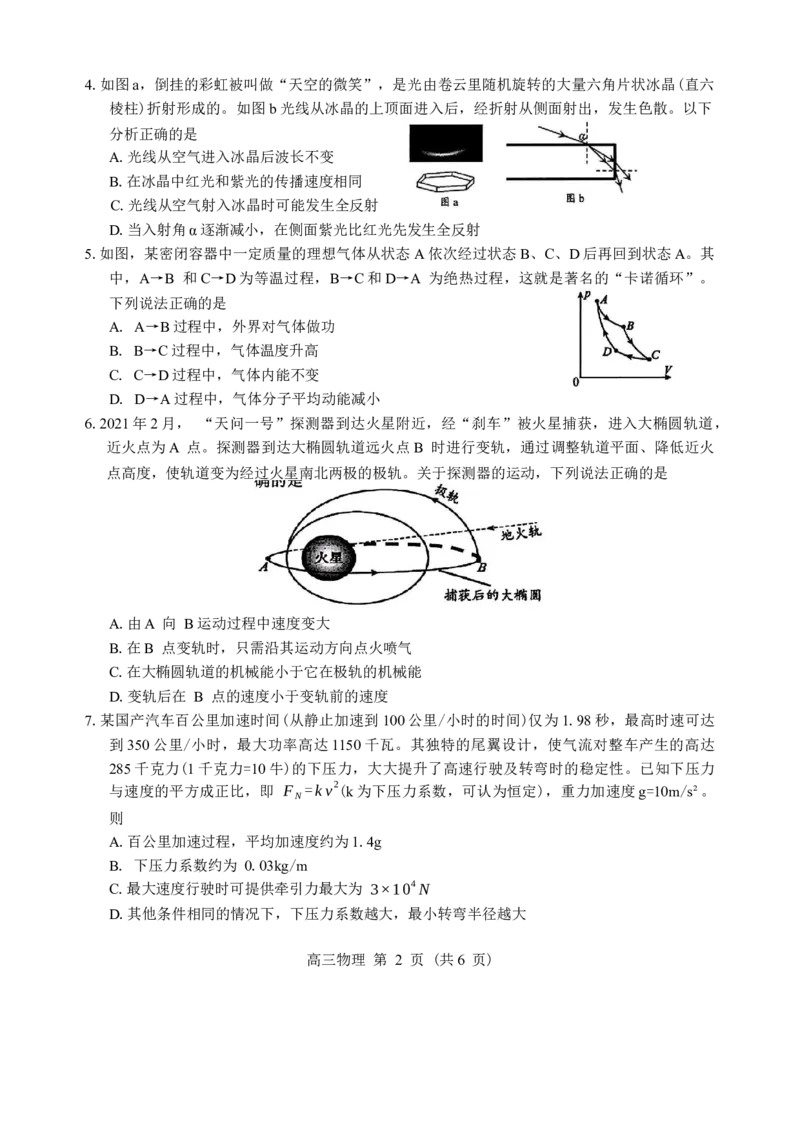 东北三省四市教研联合体2025年高考模拟考试（一）物理试题（含答案）_2025年4月_2504112025年东北三省四市教研联合体高考模拟考试(一)（全科）