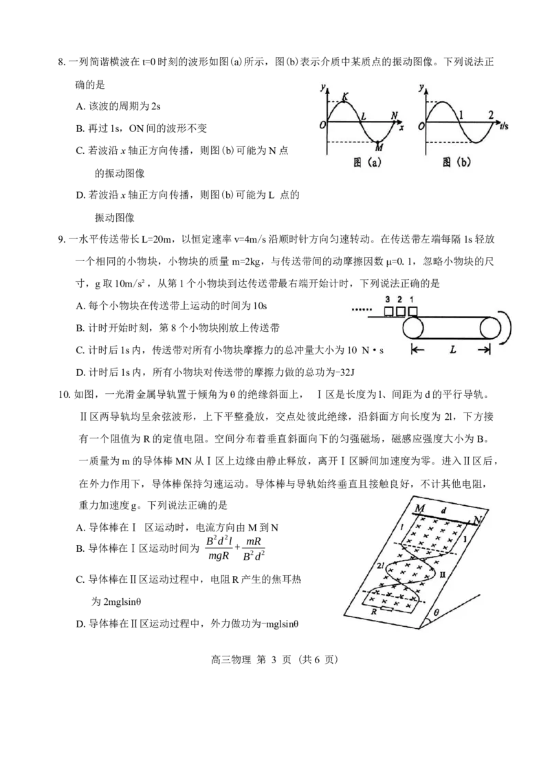 东北三省四市教研联合体2025年高考模拟考试（一）物理试题（含答案）_2025年4月_2504112025年东北三省四市教研联合体高考模拟考试(一)（全科）
