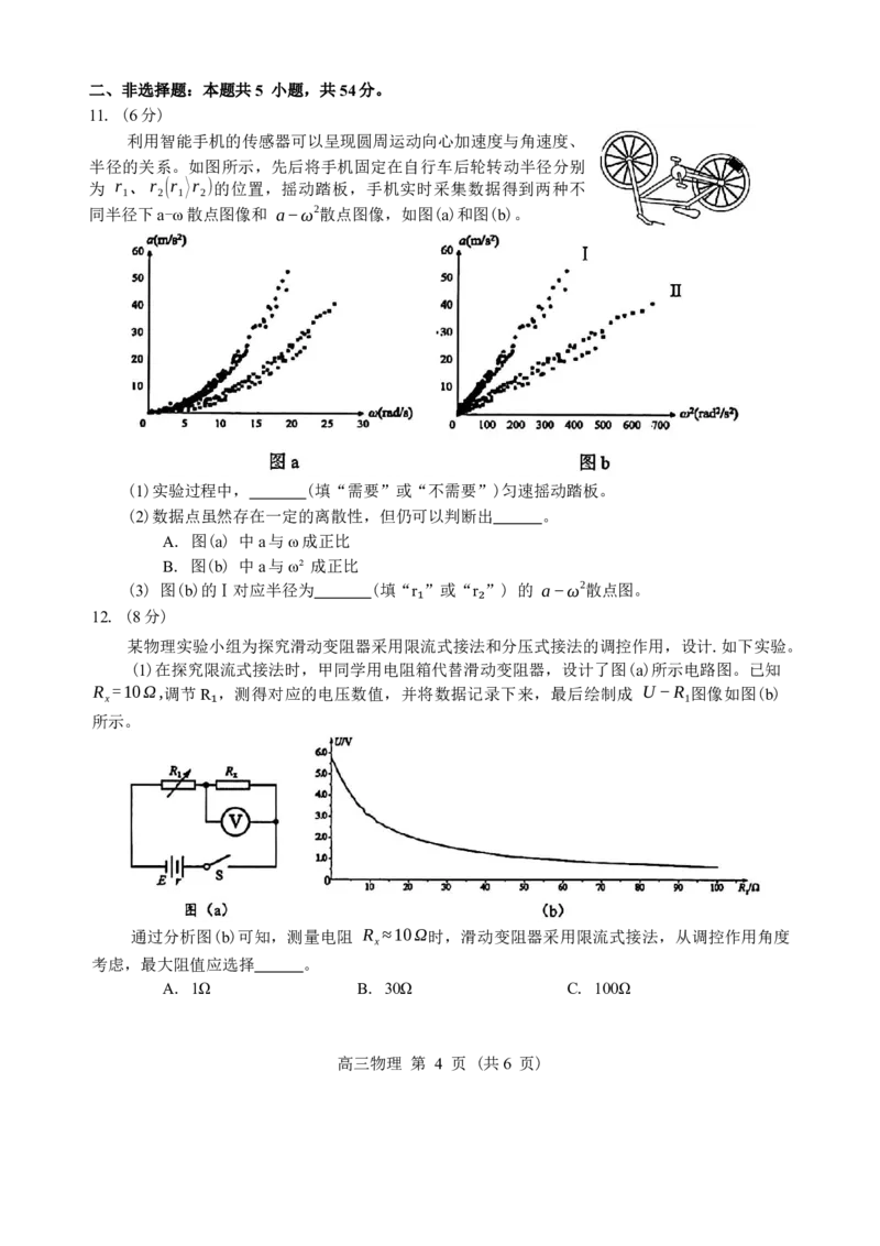 东北三省四市教研联合体2025年高考模拟考试（一）物理试题（含答案）_2025年4月_2504112025年东北三省四市教研联合体高考模拟考试(一)（全科）