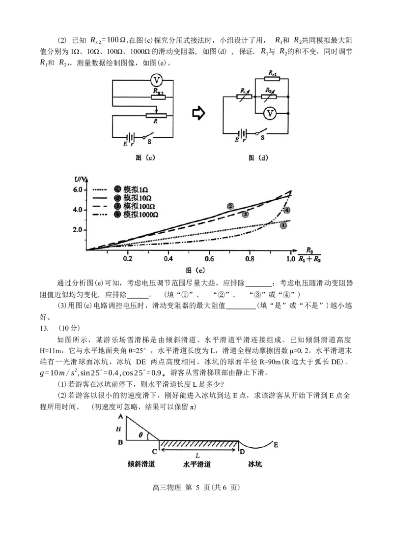 东北三省四市教研联合体2025年高考模拟考试（一）物理试题（含答案）_2025年4月_2504112025年东北三省四市教研联合体高考模拟考试(一)（全科）