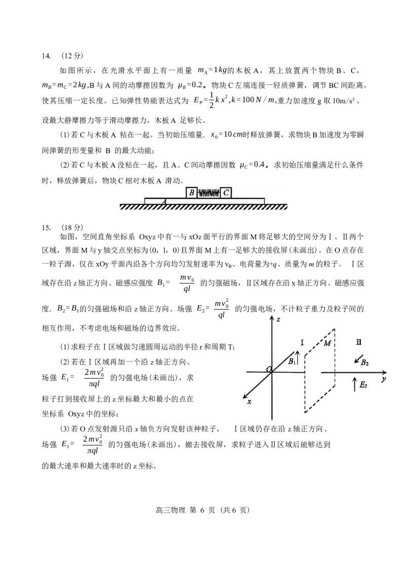 东北三省四市教研联合体2025年高考模拟考试（一）物理试题（含答案）_2025年4月_2504112025年东北三省四市教研联合体高考模拟考试(一)（全科）