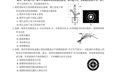 东北三省四市教研联合体2025年高考模拟考试（一）物理试题（含答案）_2025年4月_2504112025年东北三省四市教研联合体高考模拟考试(一)（全科）