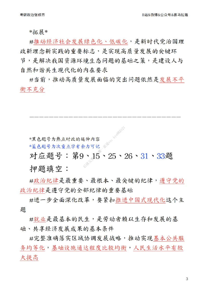 《肖八》第二套总结_2026考公资料_（49）政治理论合集_政治理论合集_2025考研政治_03.肖秀荣_02.张修齐_05.模考课程_课件笔记