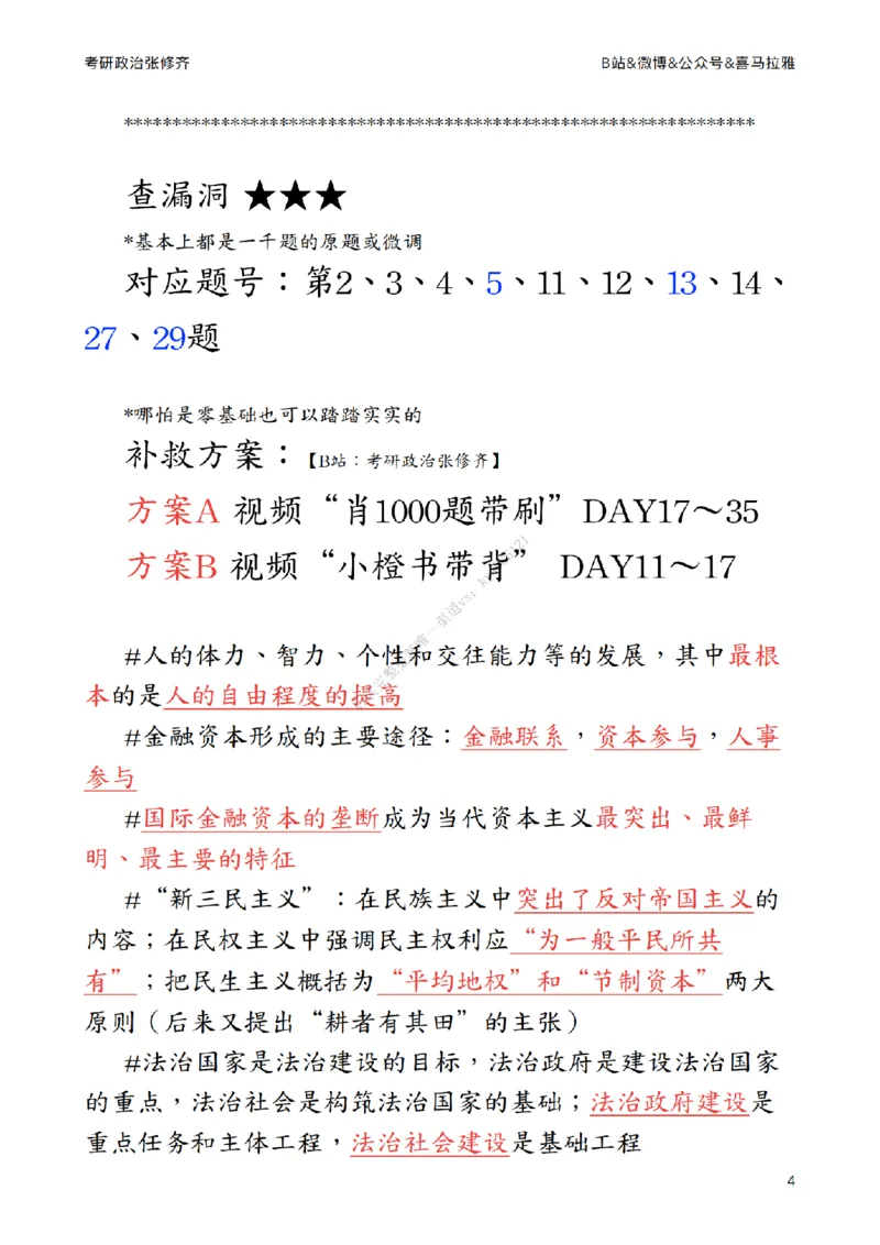 《肖八》第二套总结_2026考公资料_（49）政治理论合集_政治理论合集_2025考研政治_03.肖秀荣_02.张修齐_05.模考课程_课件笔记