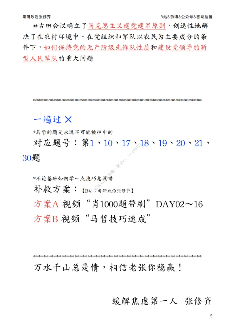 《肖八》第二套总结_2026考公资料_（49）政治理论合集_政治理论合集_2025考研政治_03.肖秀荣_02.张修齐_05.模考课程_课件笔记