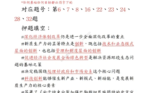 《肖八》第二套总结_2026考公资料_（49）政治理论合集_政治理论合集_2025考研政治_03.肖秀荣_02.张修齐_05.模考课程_课件笔记