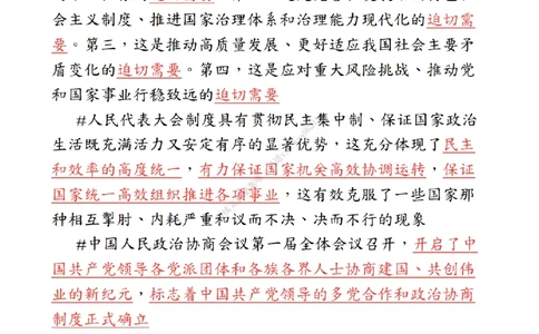 《肖八》第二套总结_2026考公资料_（49）政治理论合集_政治理论合集_2025考研政治_03.肖秀荣_02.张修齐_05.模考课程_课件笔记