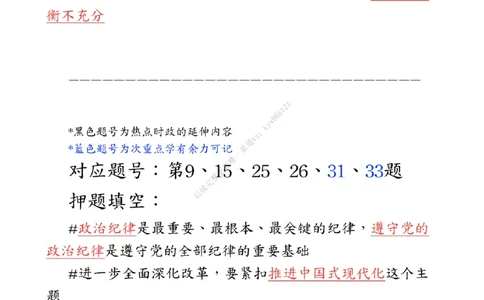 《肖八》第二套总结_2026考公资料_（49）政治理论合集_政治理论合集_2025考研政治_03.肖秀荣_02.张修齐_05.模考课程_课件笔记