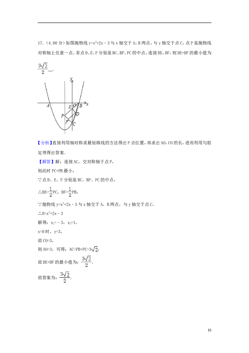 贵州省遵义市2018年中考数学真题试题（含解析）_中考真题_2.数学中考真题2015-2024年_2018年全国中考数学258份
