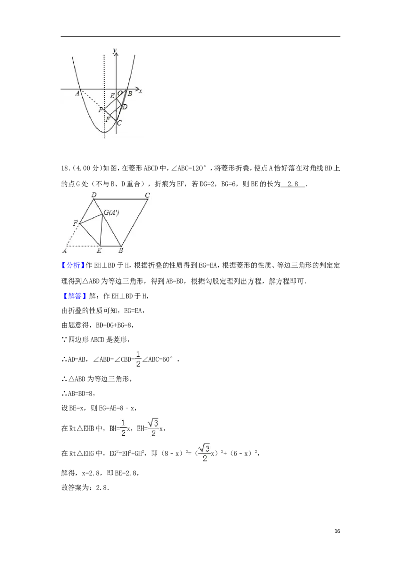 贵州省遵义市2018年中考数学真题试题（含解析）_中考真题_2.数学中考真题2015-2024年_2018年全国中考数学258份