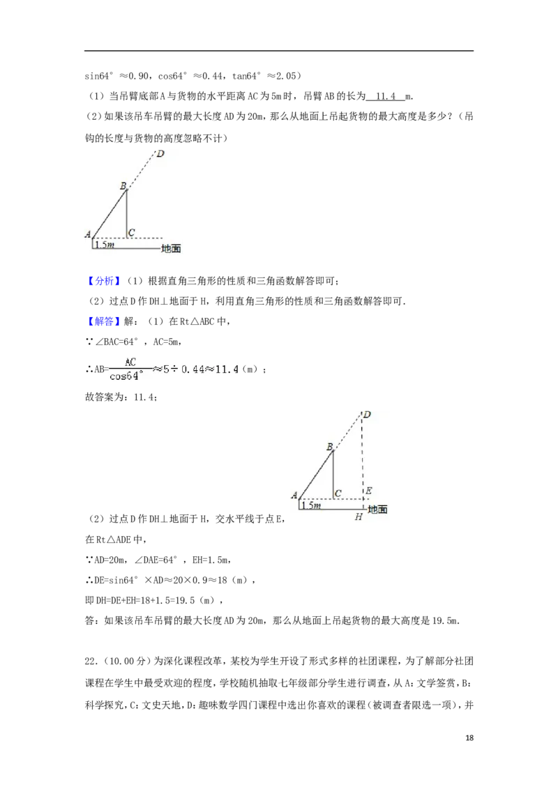 贵州省遵义市2018年中考数学真题试题（含解析）_中考真题_2.数学中考真题2015-2024年_2018年全国中考数学258份