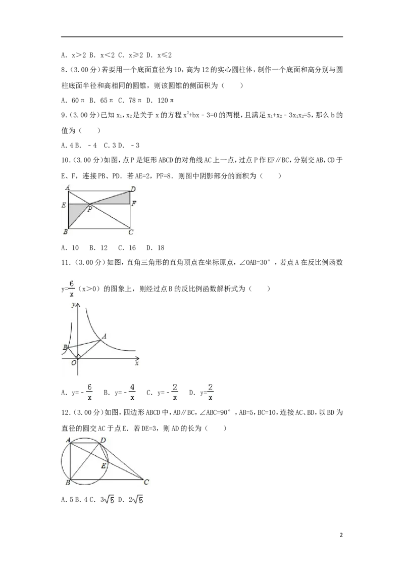 贵州省遵义市2018年中考数学真题试题（含解析）_中考真题_2.数学中考真题2015-2024年_2018年全国中考数学258份
