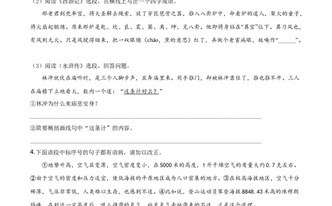 精品解析：江苏省镇江市2019年中考语文试题（原卷版）_中考真题_1.语文中考真题2015-2024年_2019年全国中考语文154份_2019年全国中考YuWen154份