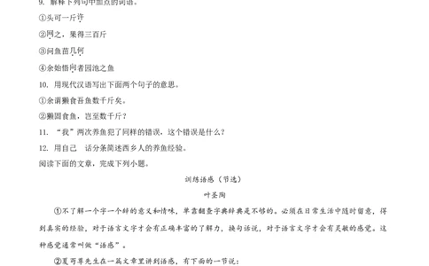 精品解析：江苏省镇江市2019年中考语文试题（原卷版）_中考真题_1.语文中考真题2015-2024年_2019年全国中考语文154份_2019年全国中考YuWen154份