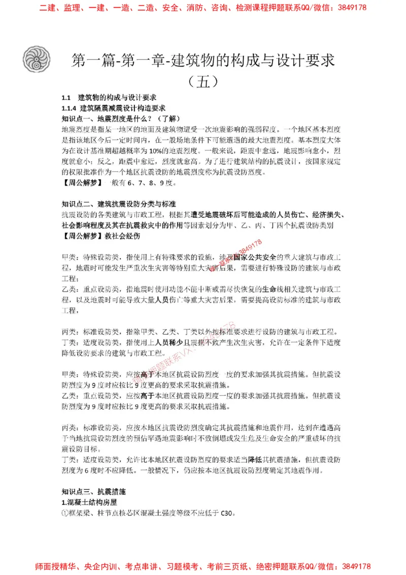 2025版-5-周超-第一篇-第一章-建筑物的构成与设计要求（五）_2026年一级建造师_2026年一建建筑_2025年一建建筑SVIP_02-基础精讲✿高端面授✿深度强化_周超_讲义