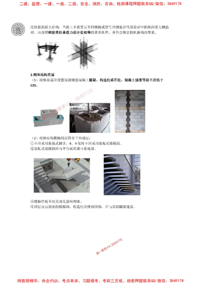 2025版-5-周超-第一篇-第一章-建筑物的构成与设计要求（五）_2026年一级建造师_2026年一建建筑_2025年一建建筑SVIP_02-基础精讲✿高端面授✿深度强化_周超_讲义