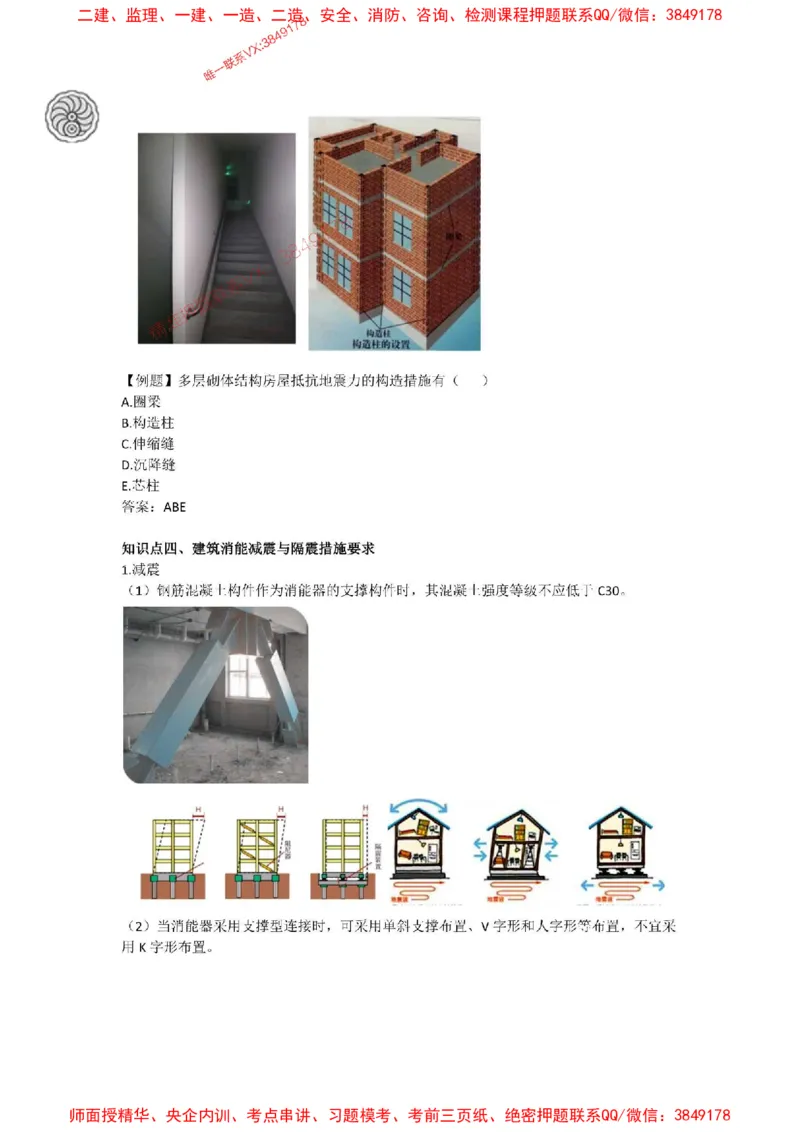 2025版-5-周超-第一篇-第一章-建筑物的构成与设计要求（五）_2026年一级建造师_2026年一建建筑_2025年一建建筑SVIP_02-基础精讲✿高端面授✿深度强化_周超_讲义