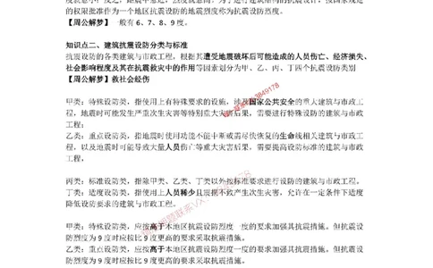 2025版-5-周超-第一篇-第一章-建筑物的构成与设计要求（五）_2026年一级建造师_2026年一建建筑_2025年一建建筑SVIP_02-基础精讲✿高端面授✿深度强化_周超_讲义