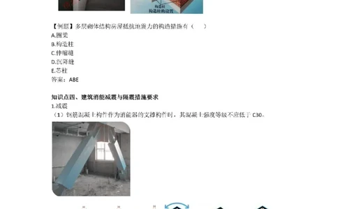 2025版-5-周超-第一篇-第一章-建筑物的构成与设计要求（五）_2026年一级建造师_2026年一建建筑_2025年一建建筑SVIP_02-基础精讲✿高端面授✿深度强化_周超_讲义