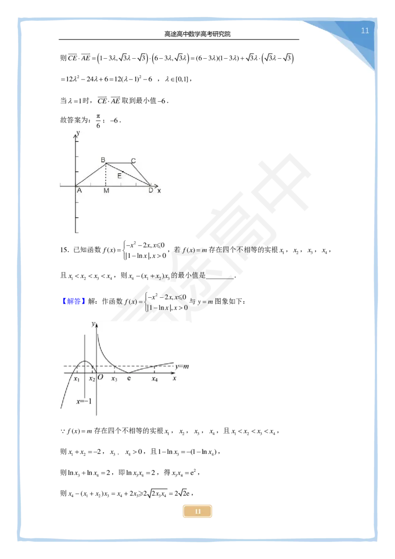 17_2024高考数学点睛密卷_天津卷_解析版_2024高考押题卷_132024高途全系列_26高途点睛卷_2024点睛密卷-数学