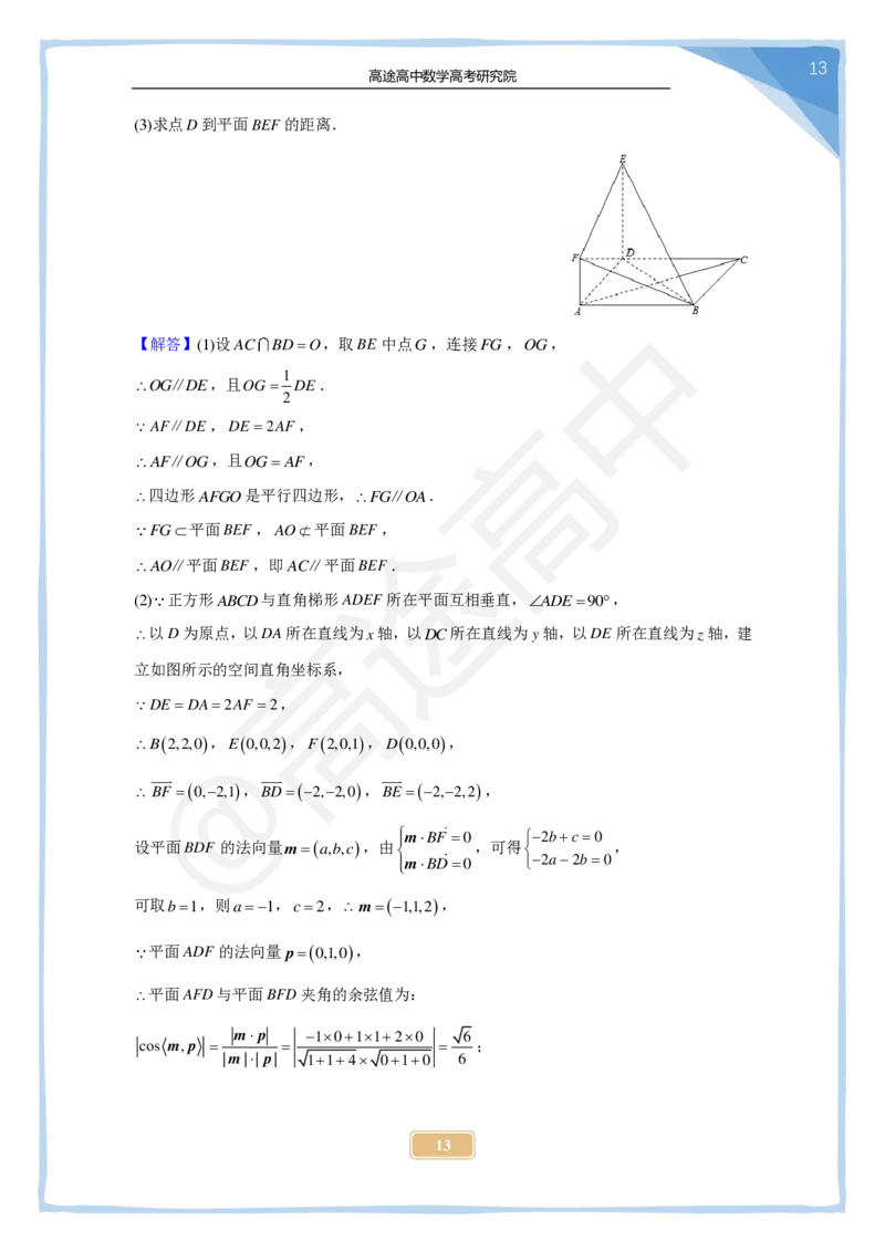 17_2024高考数学点睛密卷_天津卷_解析版_2024高考押题卷_132024高途全系列_26高途点睛卷_2024点睛密卷-数学