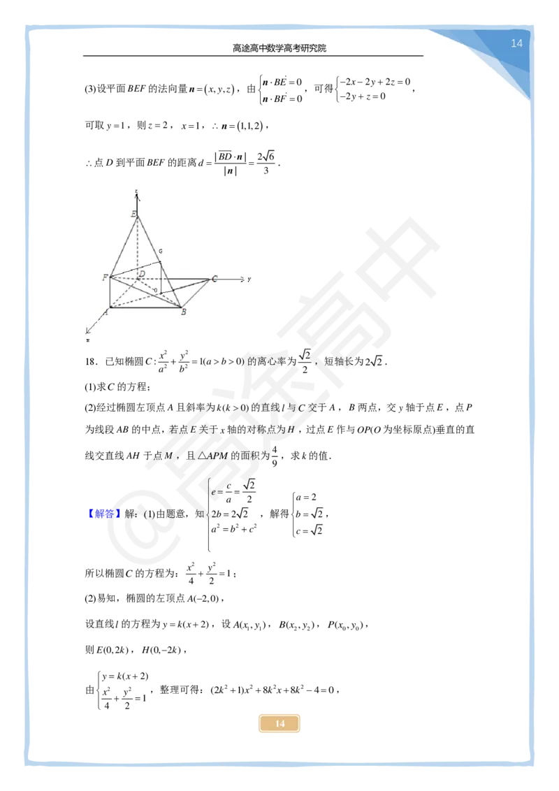 17_2024高考数学点睛密卷_天津卷_解析版_2024高考押题卷_132024高途全系列_26高途点睛卷_2024点睛密卷-数学