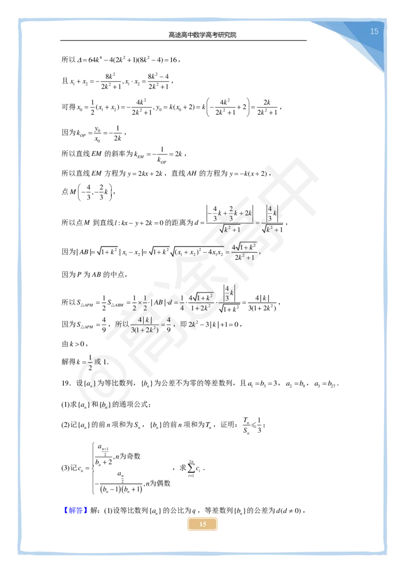 17_2024高考数学点睛密卷_天津卷_解析版_2024高考押题卷_132024高途全系列_26高途点睛卷_2024点睛密卷-数学