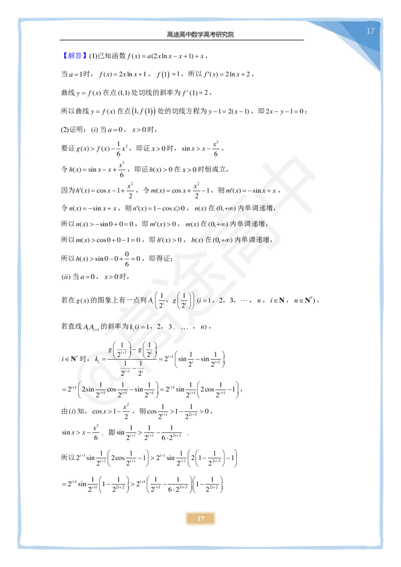 17_2024高考数学点睛密卷_天津卷_解析版_2024高考押题卷_132024高途全系列_26高途点睛卷_2024点睛密卷-数学