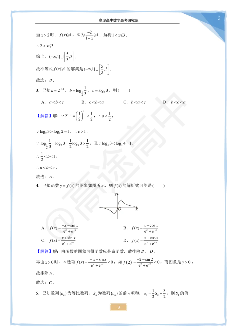 17_2024高考数学点睛密卷_天津卷_解析版_2024高考押题卷_132024高途全系列_26高途点睛卷_2024点睛密卷-数学