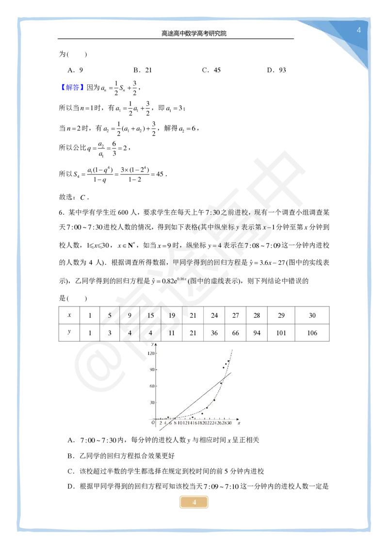 17_2024高考数学点睛密卷_天津卷_解析版_2024高考押题卷_132024高途全系列_26高途点睛卷_2024点睛密卷-数学