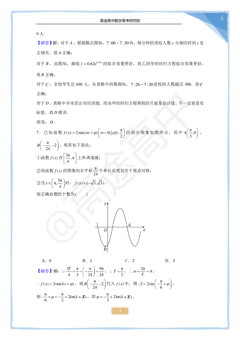 17_2024高考数学点睛密卷_天津卷_解析版_2024高考押题卷_132024高途全系列_26高途点睛卷_2024点睛密卷-数学