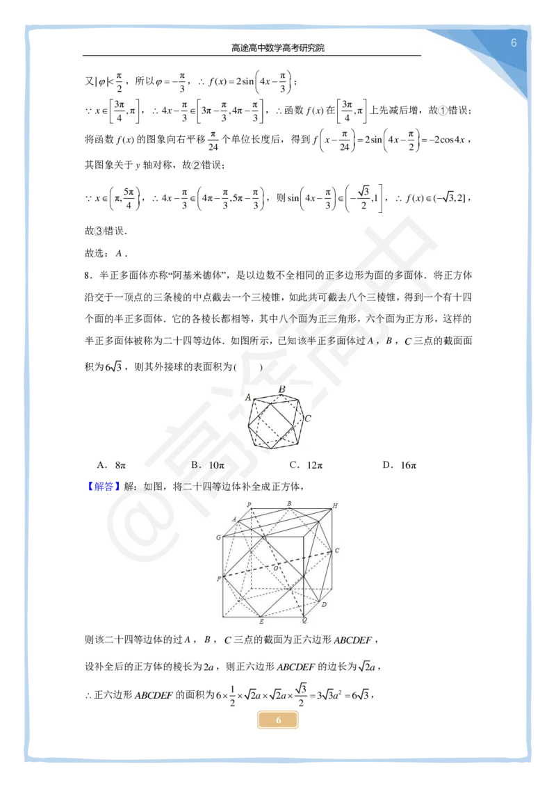 17_2024高考数学点睛密卷_天津卷_解析版_2024高考押题卷_132024高途全系列_26高途点睛卷_2024点睛密卷-数学