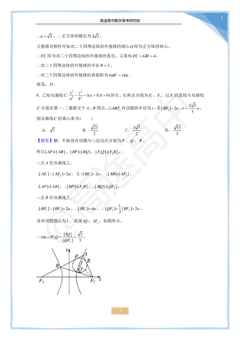 17_2024高考数学点睛密卷_天津卷_解析版_2024高考押题卷_132024高途全系列_26高途点睛卷_2024点睛密卷-数学