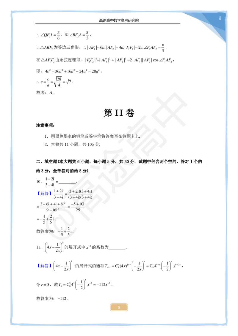 17_2024高考数学点睛密卷_天津卷_解析版_2024高考押题卷_132024高途全系列_26高途点睛卷_2024点睛密卷-数学