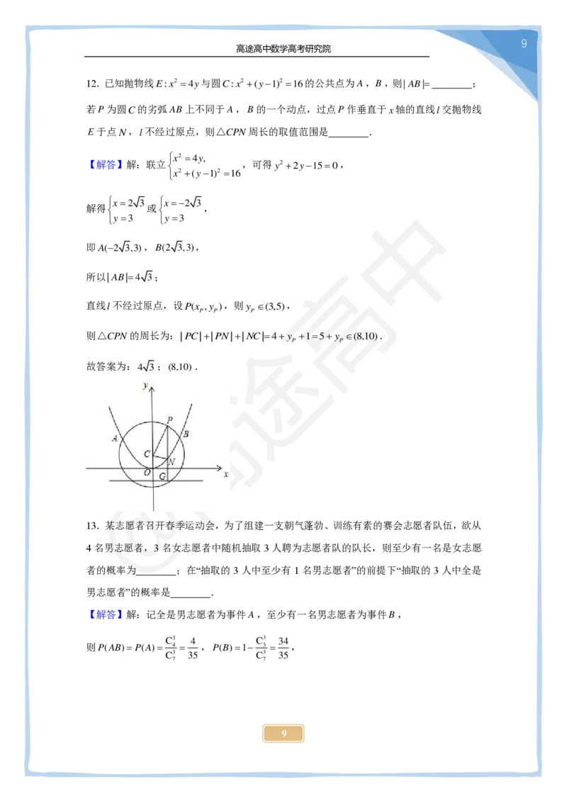 17_2024高考数学点睛密卷_天津卷_解析版_2024高考押题卷_132024高途全系列_26高途点睛卷_2024点睛密卷-数学