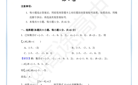 17_2024高考数学点睛密卷_天津卷_解析版_2024高考押题卷_132024高途全系列_26高途点睛卷_2024点睛密卷-数学