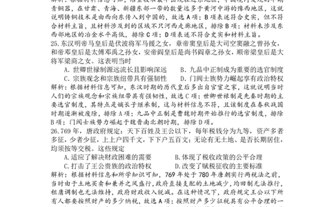 2025自治区三模历史答案解析_2025年4月_2504092025届新疆维吾尔自治区高三下学期第三次适应性检测（全科）_2025届新疆维吾尔自治区高三下学期第三次适应性检测文综
