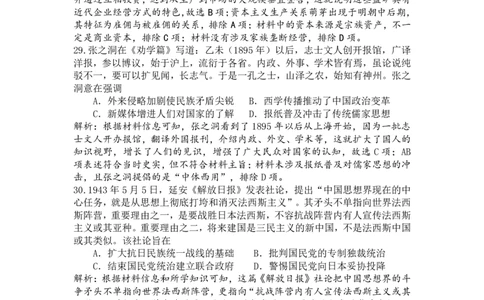2025自治区三模历史答案解析_2025年4月_2504092025届新疆维吾尔自治区高三下学期第三次适应性检测（全科）_2025届新疆维吾尔自治区高三下学期第三次适应性检测文综