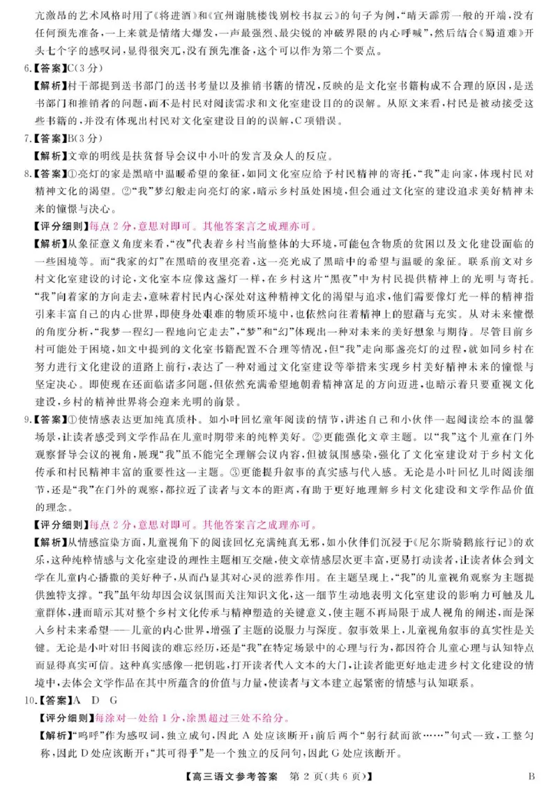 25届高三2月14-15日联考-语文答案_2025年2月_250219河南省金科大联考2024-2025学年高三下学期2月质量检测_河南省部分学校2024-2025学年高三下学期2月质量检测语文试卷（图片版，含答案）