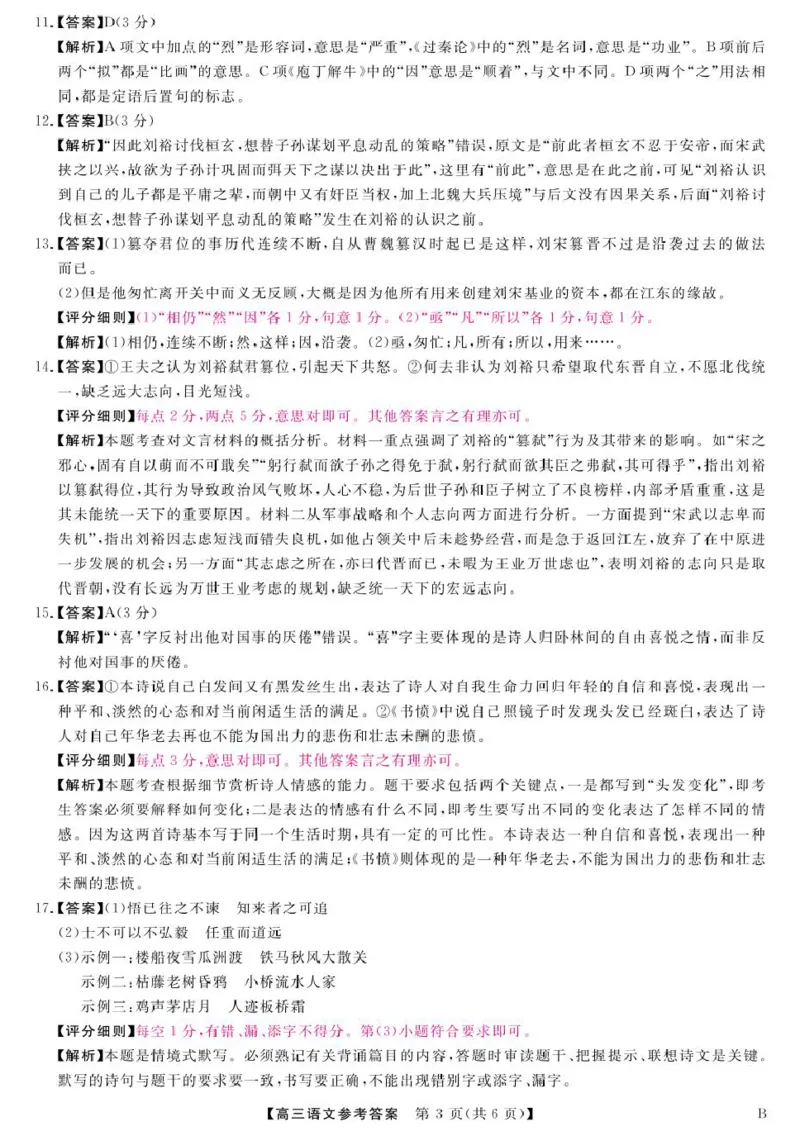 25届高三2月14-15日联考-语文答案_2025年2月_250219河南省金科大联考2024-2025学年高三下学期2月质量检测_河南省部分学校2024-2025学年高三下学期2月质量检测语文试卷（图片版，含答案）