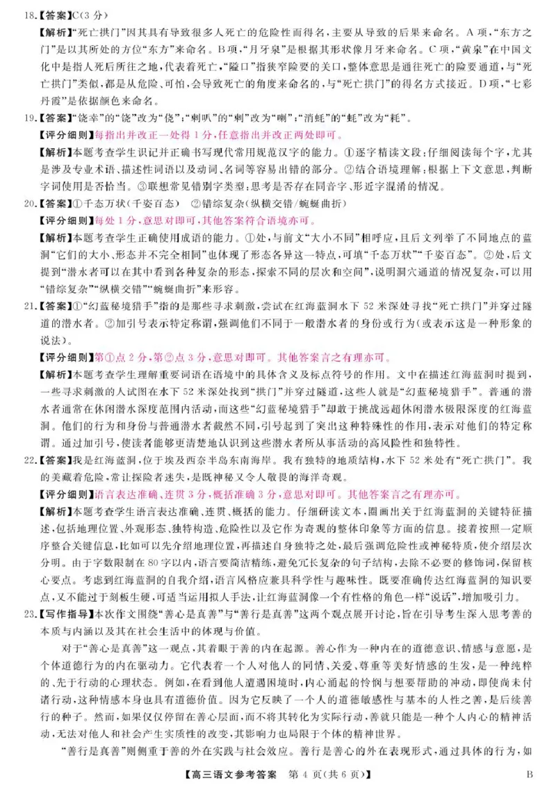25届高三2月14-15日联考-语文答案_2025年2月_250219河南省金科大联考2024-2025学年高三下学期2月质量检测_河南省部分学校2024-2025学年高三下学期2月质量检测语文试卷（图片版，含答案）