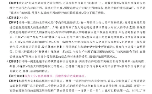 25届高三2月14-15日联考-语文答案_2025年2月_250219河南省金科大联考2024-2025学年高三下学期2月质量检测_河南省部分学校2024-2025学年高三下学期2月质量检测语文试卷（图片版，含答案）