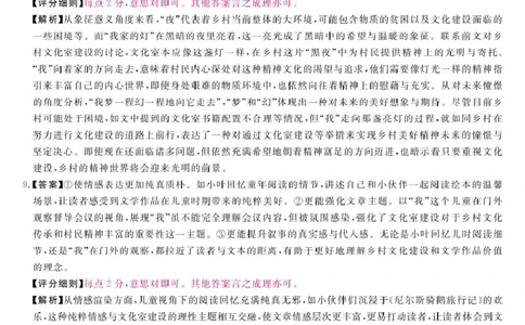 25届高三2月14-15日联考-语文答案_2025年2月_250219河南省金科大联考2024-2025学年高三下学期2月质量检测_河南省部分学校2024-2025学年高三下学期2月质量检测语文试卷（图片版，含答案）