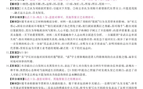 25届高三2月14-15日联考-语文答案_2025年2月_250219河南省金科大联考2024-2025学年高三下学期2月质量检测_河南省部分学校2024-2025学年高三下学期2月质量检测语文试卷（图片版，含答案）