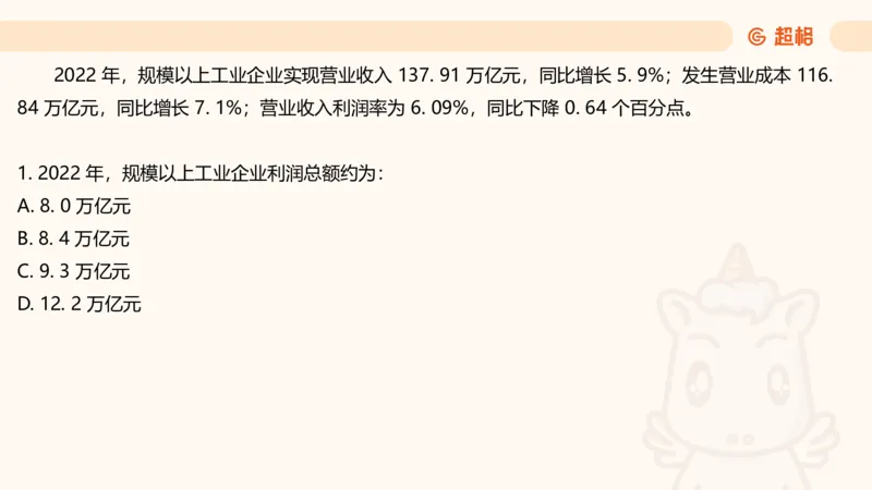 资料分析-套题讲解7_2025012114382292_2026考公资料_（05）超格_行测申论2025超格合集(行测&申论&政治理论)_行测申论2025省考超格超大杯刷题课（五合一）_课件