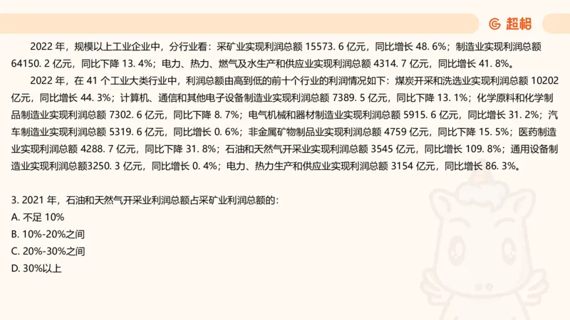 资料分析-套题讲解7_2025012114382292_2026考公资料_（05）超格_行测申论2025超格合集(行测&申论&政治理论)_行测申论2025省考超格超大杯刷题课（五合一）_课件