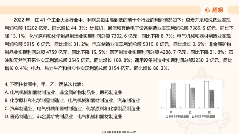 资料分析-套题讲解7_2025012114382292_2026考公资料_（05）超格_行测申论2025超格合集(行测&申论&政治理论)_行测申论2025省考超格超大杯刷题课（五合一）_课件